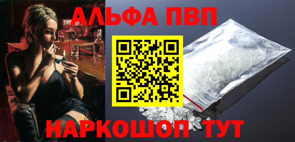 закладка  APVP VHQ  A-PVP кристаллы  APVP  Alfa_PVP крисы CK  Вход с VPN  Узловая 