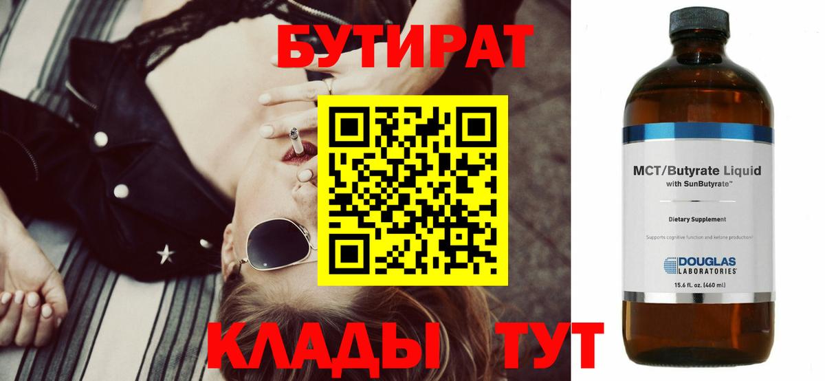 БУТИРАТ  БУТИРАТ 1.4BDO  Вход с VPN  Узловая 