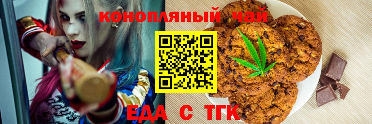 Узловая  Печенье с ТГК марихуана  Вход с VPN 