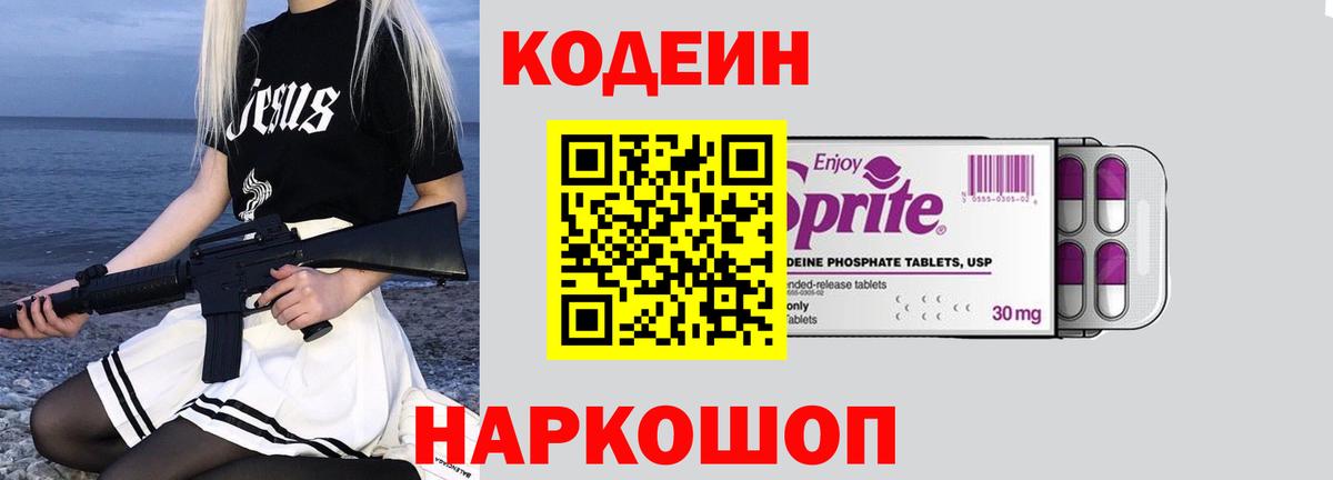 Узловая  Codein Purple Drank  Кодеин напиток Lean (лин)  Вход с VPN 