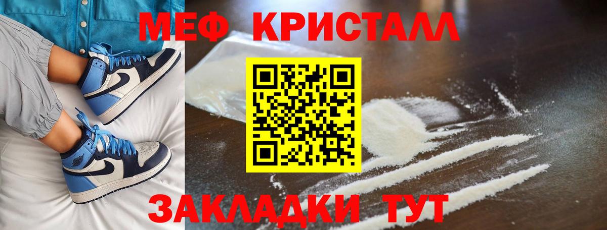 МЕФ кристаллы Узловая