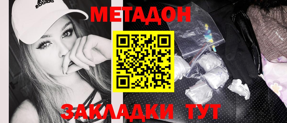 МЕТАДОН methadone  omg   площадка клад  Метадон VHQ  Вход с VPN  Узловая 