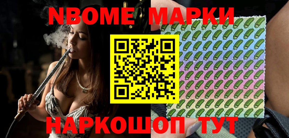 Марки NBOMe 1,8мг  Вход с VPN  Узловая  Марки N-bome  Марки NBOMe 1,8мг 
